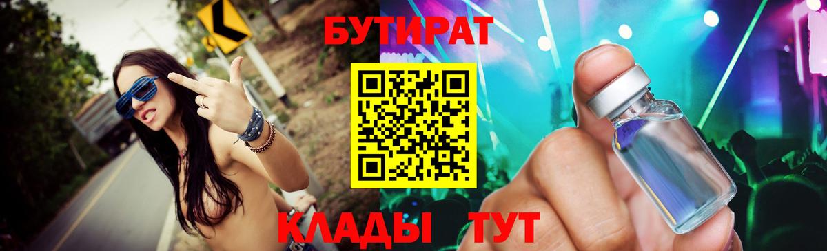 Бутират  БУТИРАТ 1.4BDO  Вход с VPN  Нижний Тагил 
