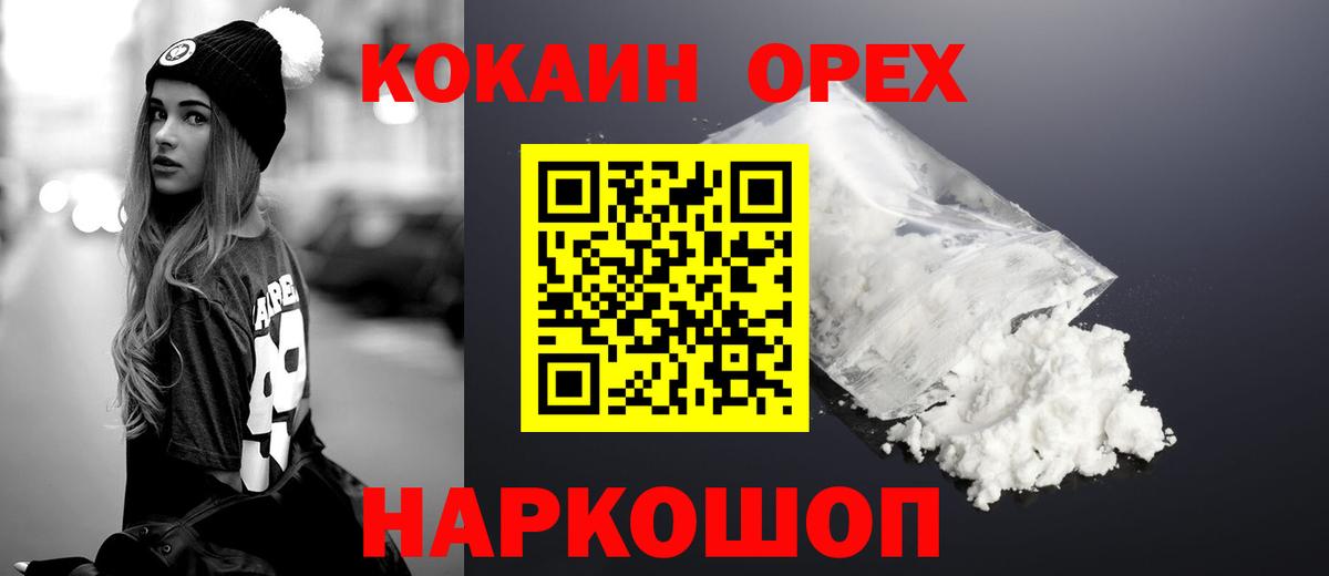 Нижний Тагил  COCAIN FishScale  Вход с VPN  Кокаин 97% 