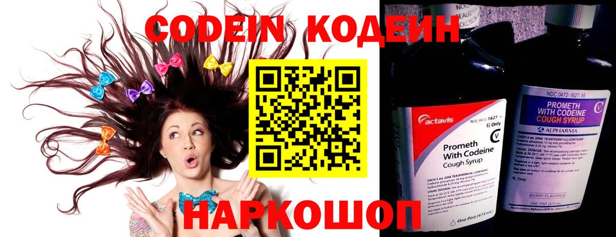 Нижний Тагил  Кодеиновый сироп Lean Purple Drank  Кодеиновый сироп Lean напиток Lean (лин)  Вход с VPN 